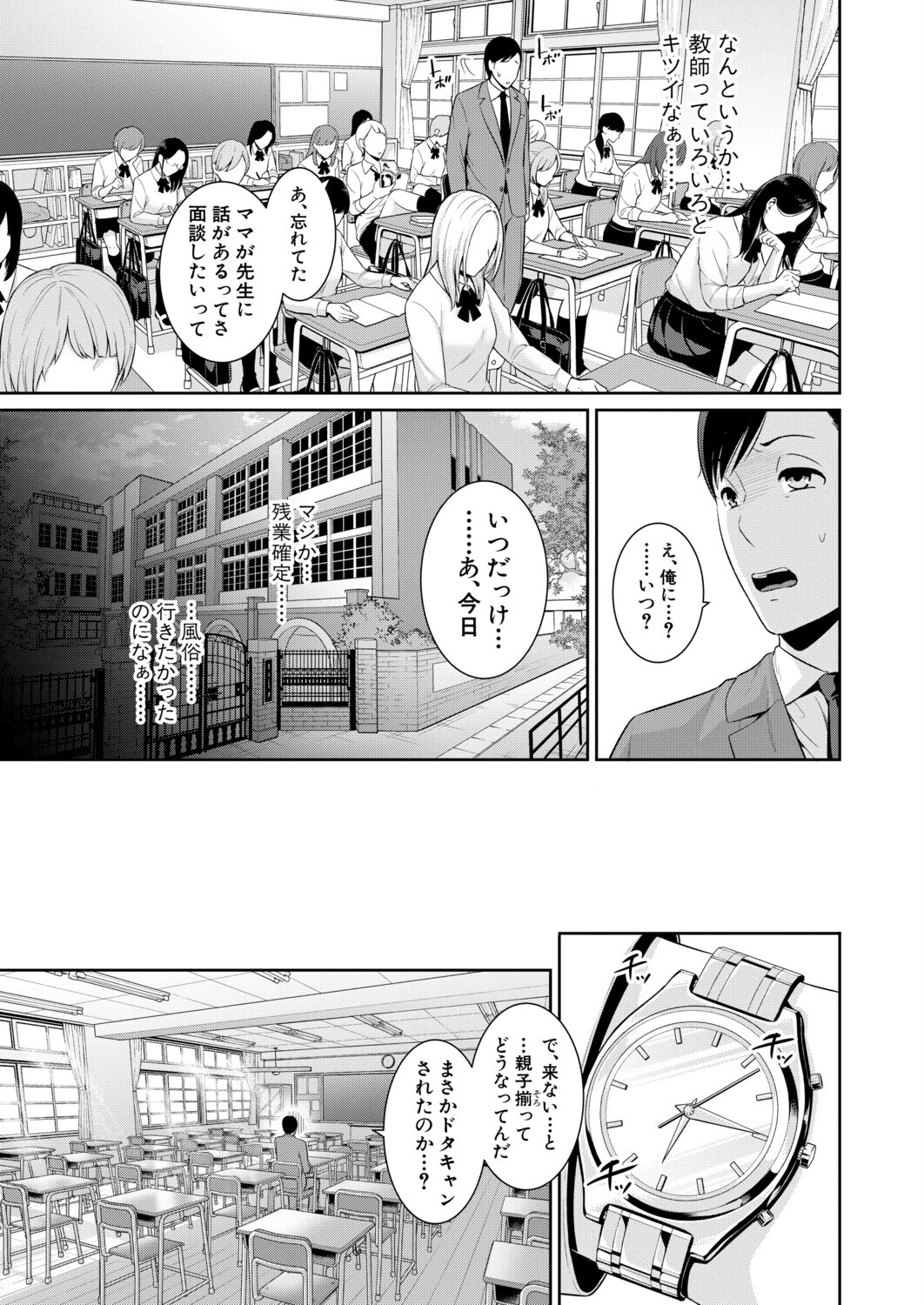 教え子の母親 -from 友達の母親-(単話) 5ページ