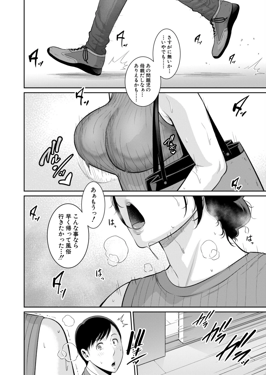 教え子の母親 -from 友達の母親-(単話) 6ページ