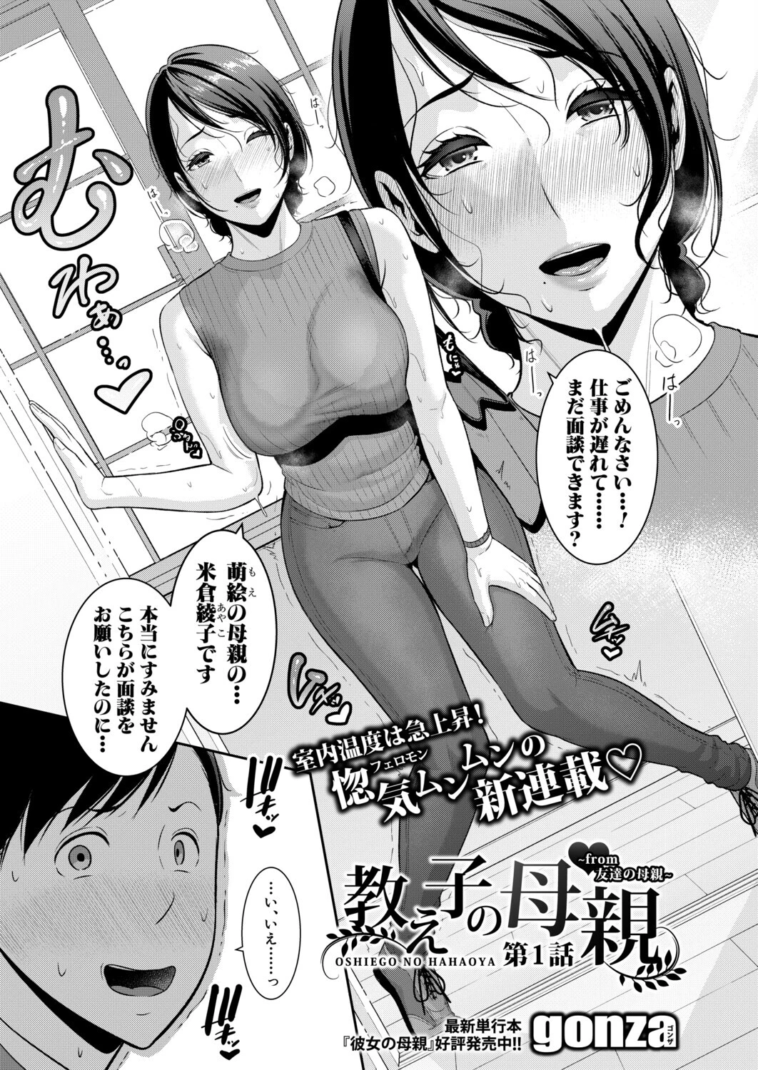教え子の母親 -from 友達の母親-(単話) 7ページ
