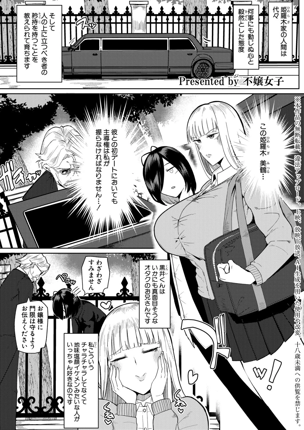 の゛ぉっブレス・お゛っブリージュ（単話） エロ漫画 無料