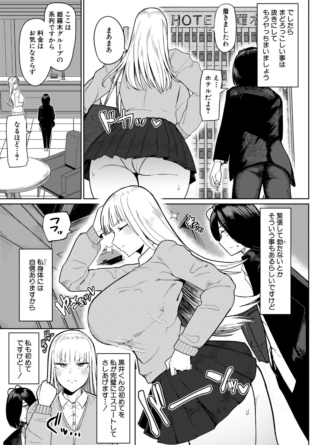 の゛ぉっブレス・お゛っブリージュ（単話） 3ページ