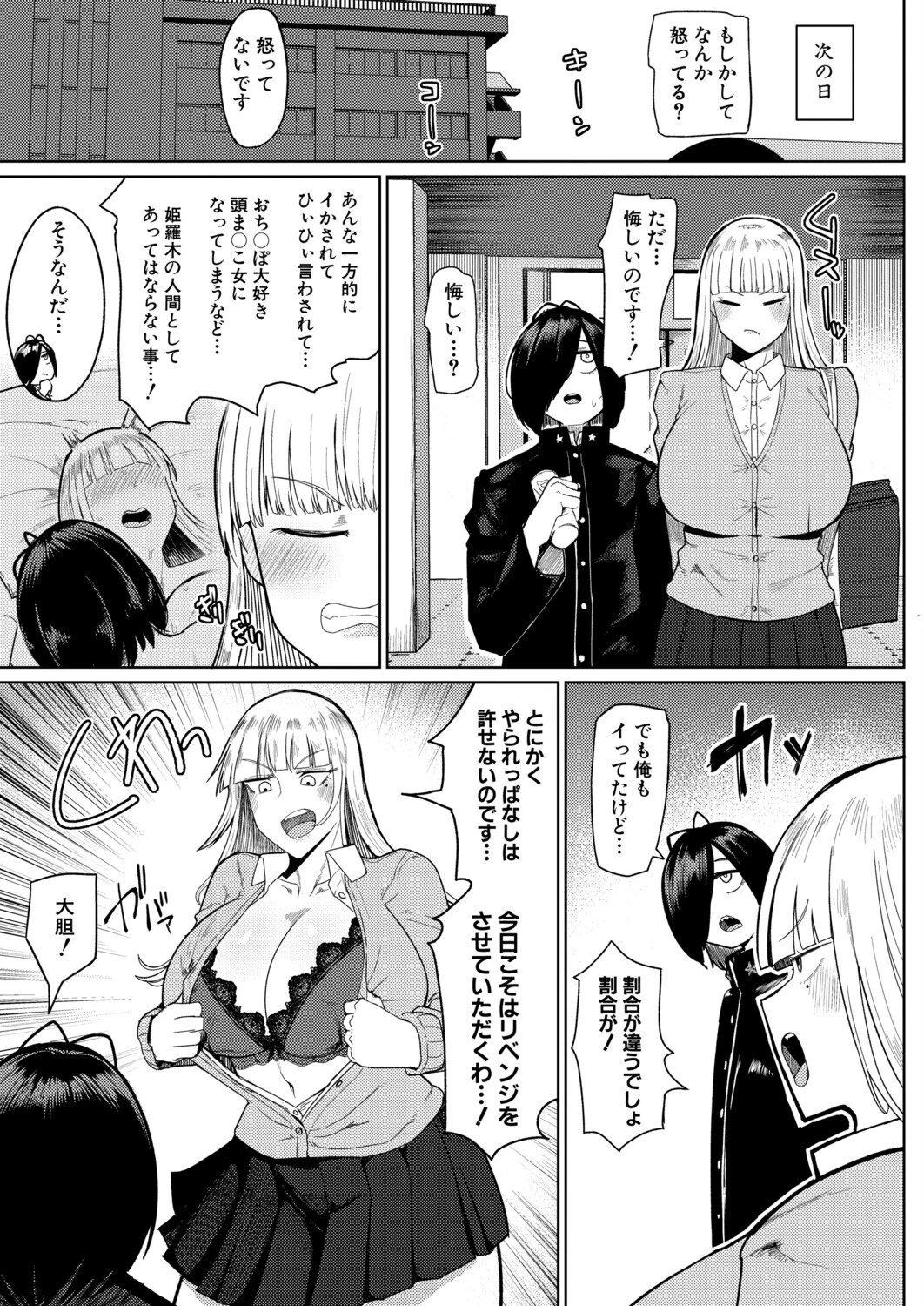 の゛ぉっブレス・お゛っブリージュ（単話） 7ページ