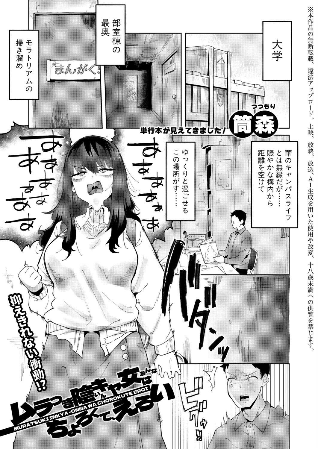 ムラつき陰キャ女はちょろくて、えろい（単話） エロ漫画 無料