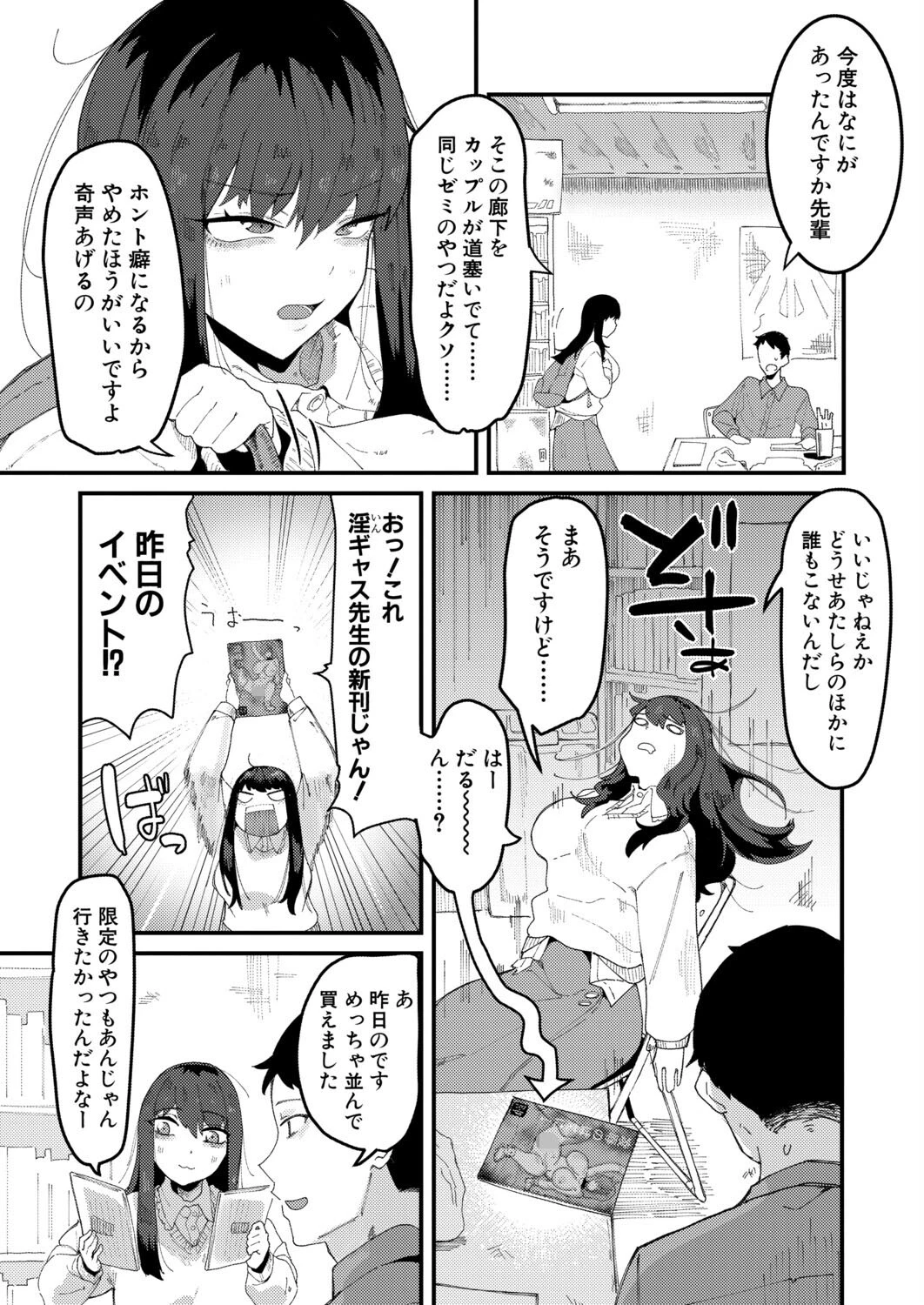 ムラつき陰キャ女はちょろくて、えろい(単話) 2ページ