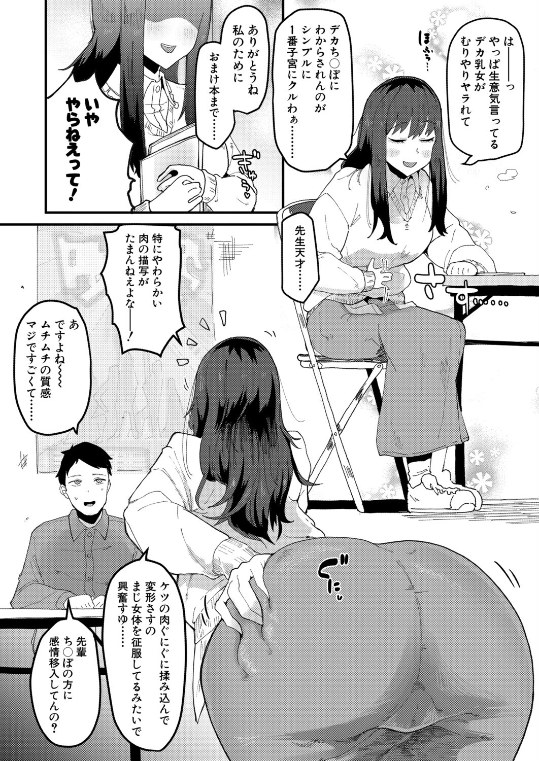 ムラつき陰キャ女はちょろくて、えろい(単話) 4ページ