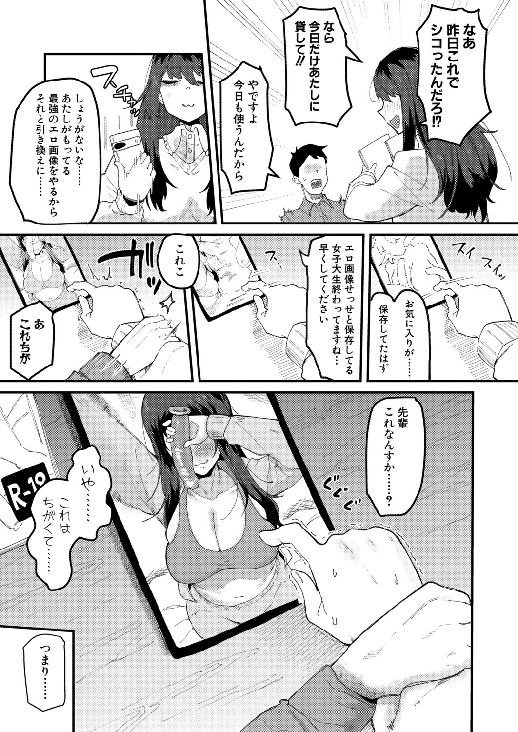 ムラつき陰キャ女はちょろくて、えろい(単話) 5ページ
