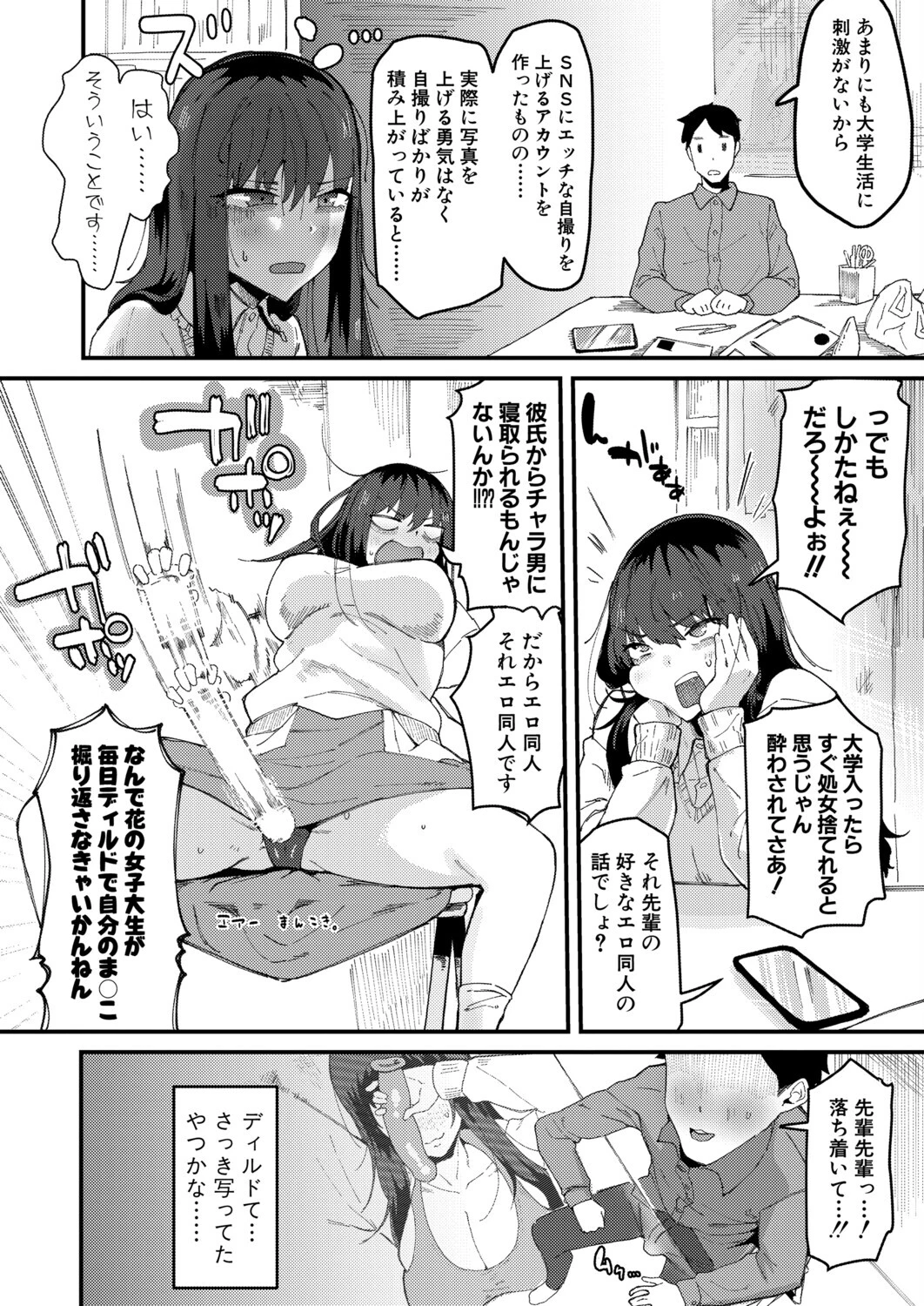 ムラつき陰キャ女はちょろくて、えろい(単話) 6ページ