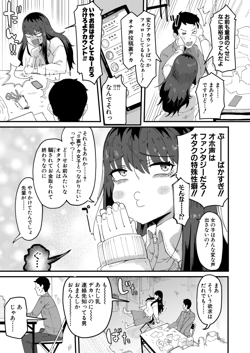 ムラつき陰キャ女はちょろくて、えろい(単話) 7ページ