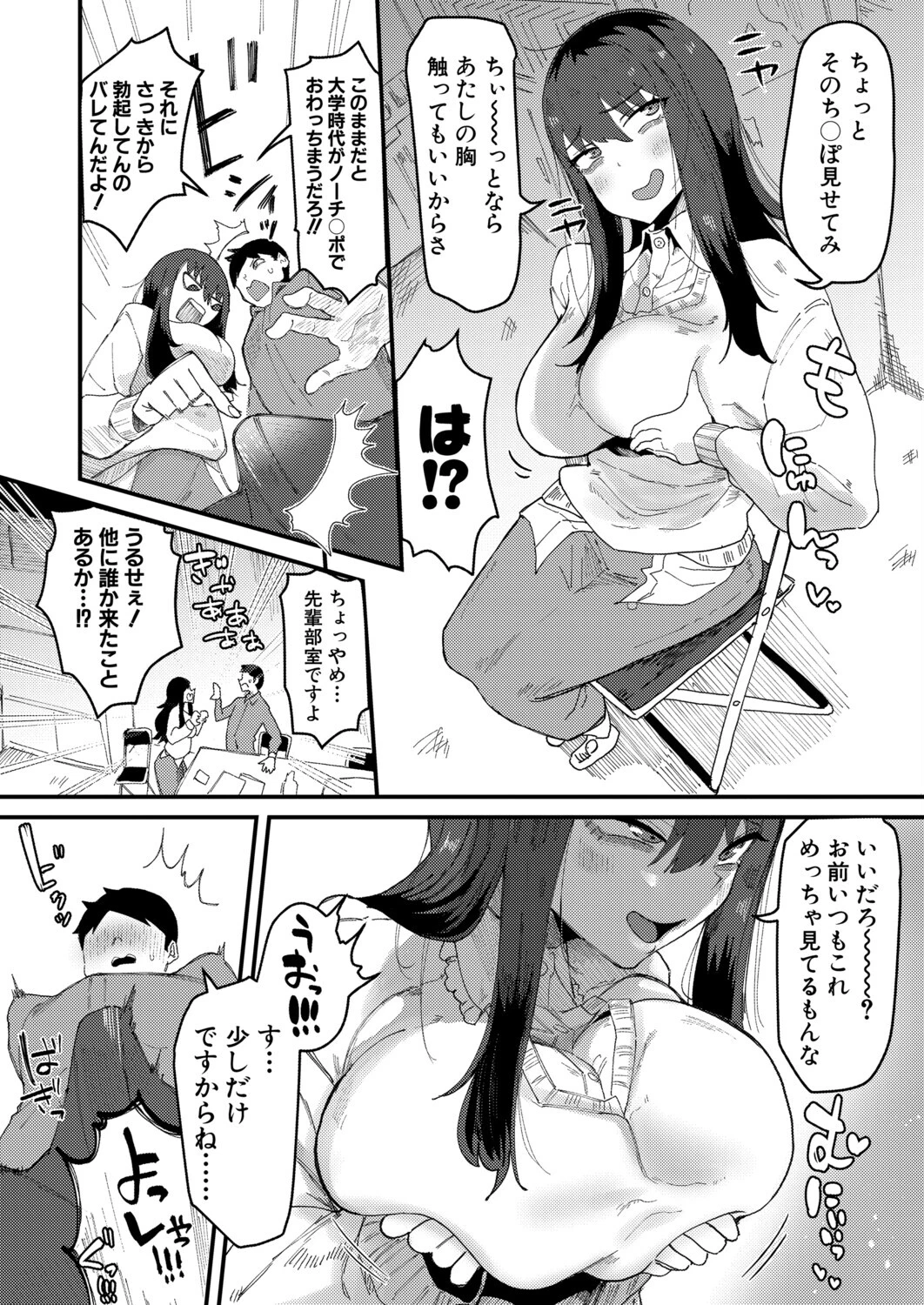 ムラつき陰キャ女はちょろくて、えろい（単話） 8ページ