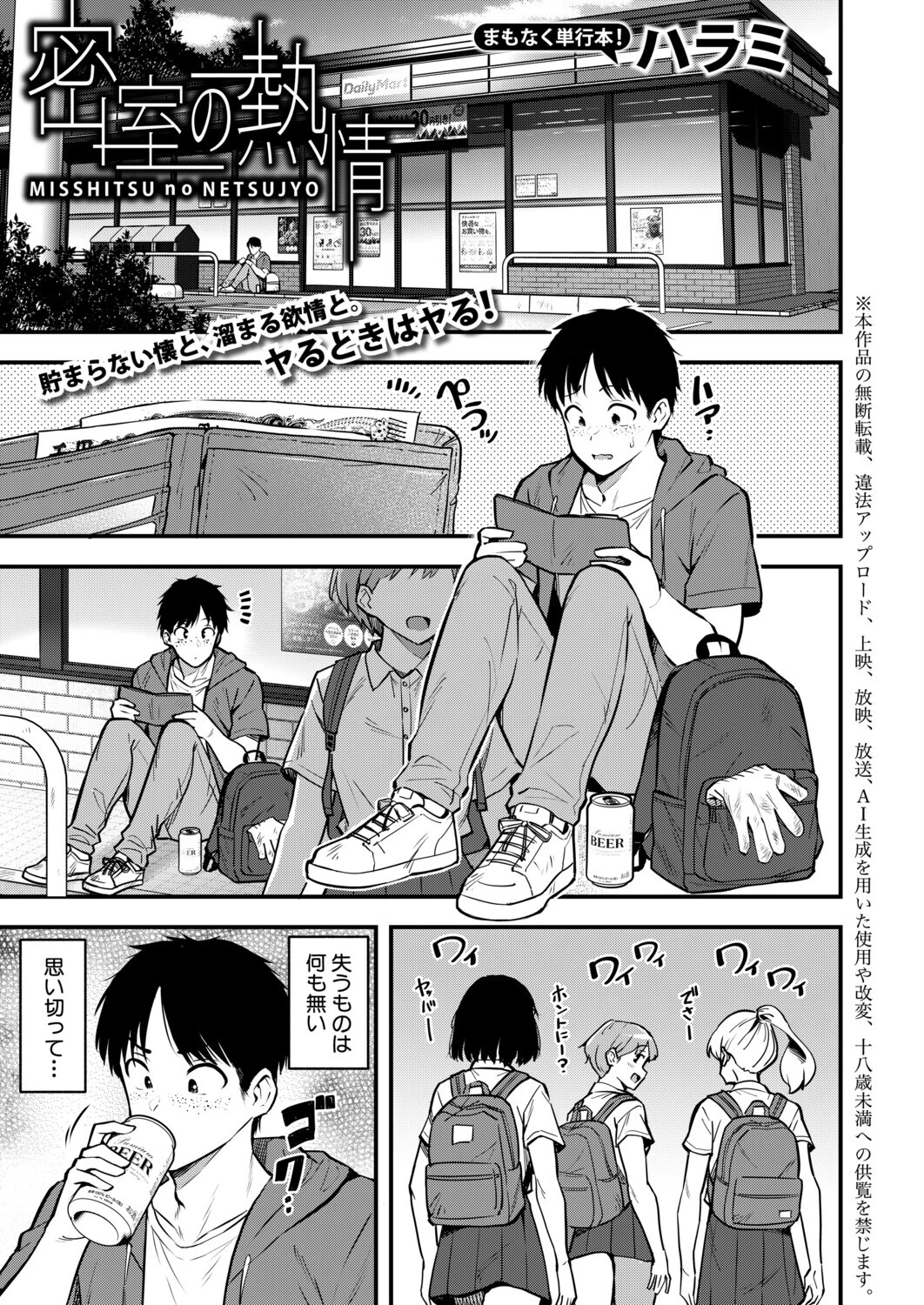 密室の熱情（単話） エロ漫画 無料