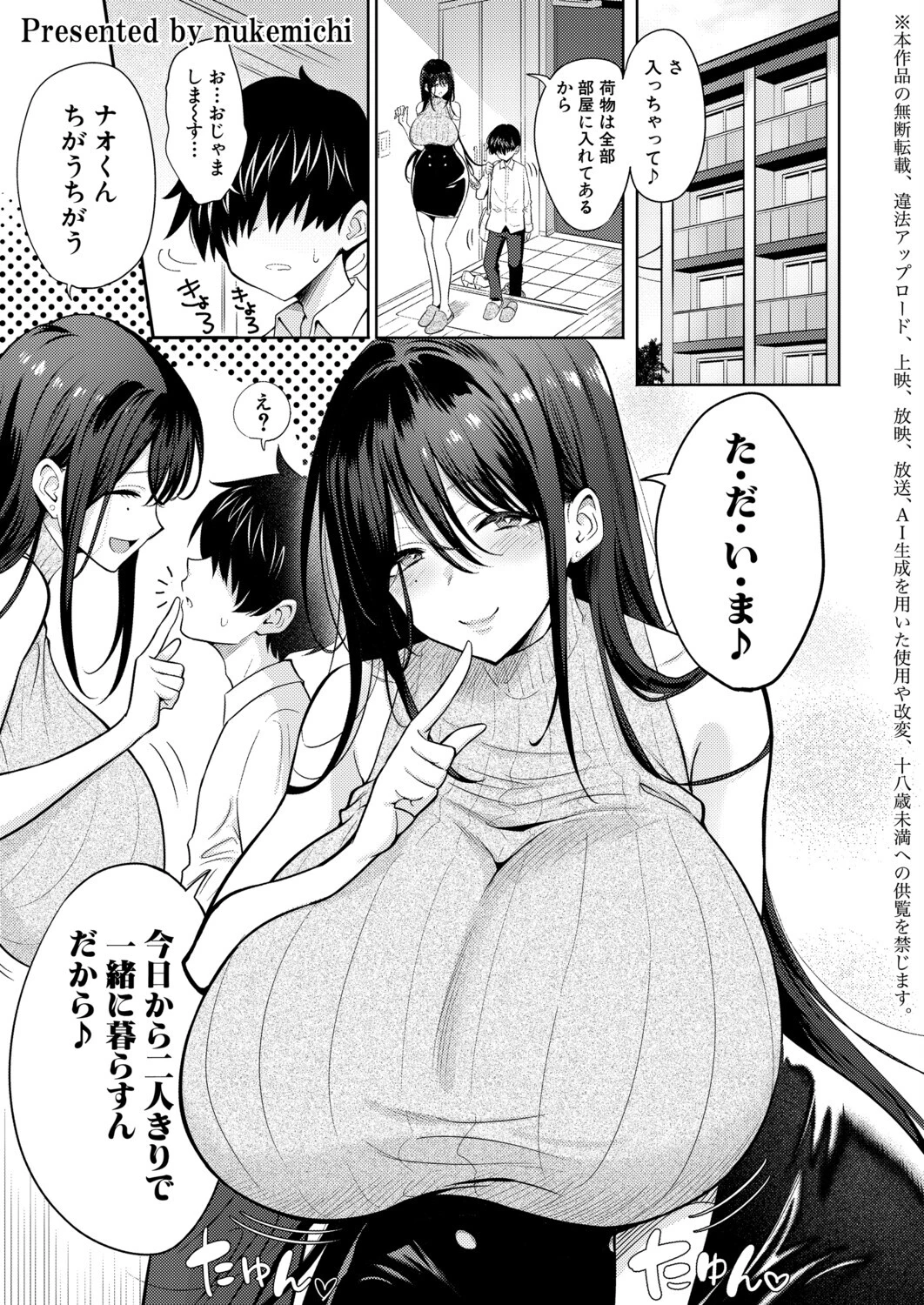 デカおね！〜弟はデカいお姉ちゃんに犯●れたい〜（単話） エロ漫画 無料