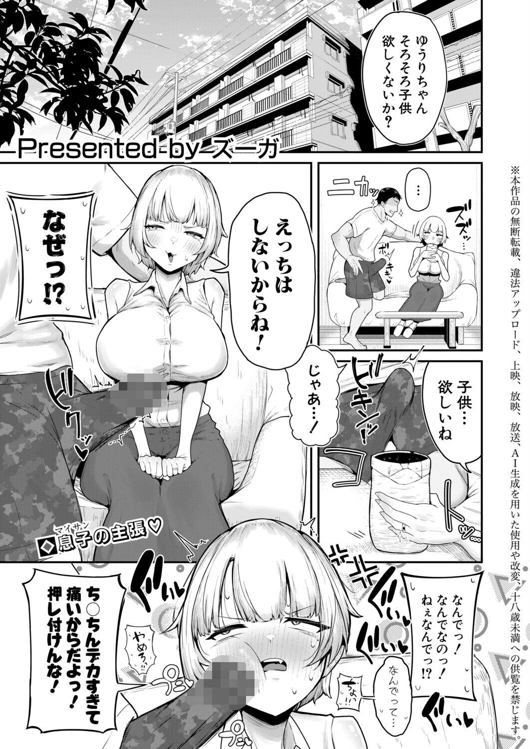 嫁はえっちしたくない（単話） エロ漫画 無料