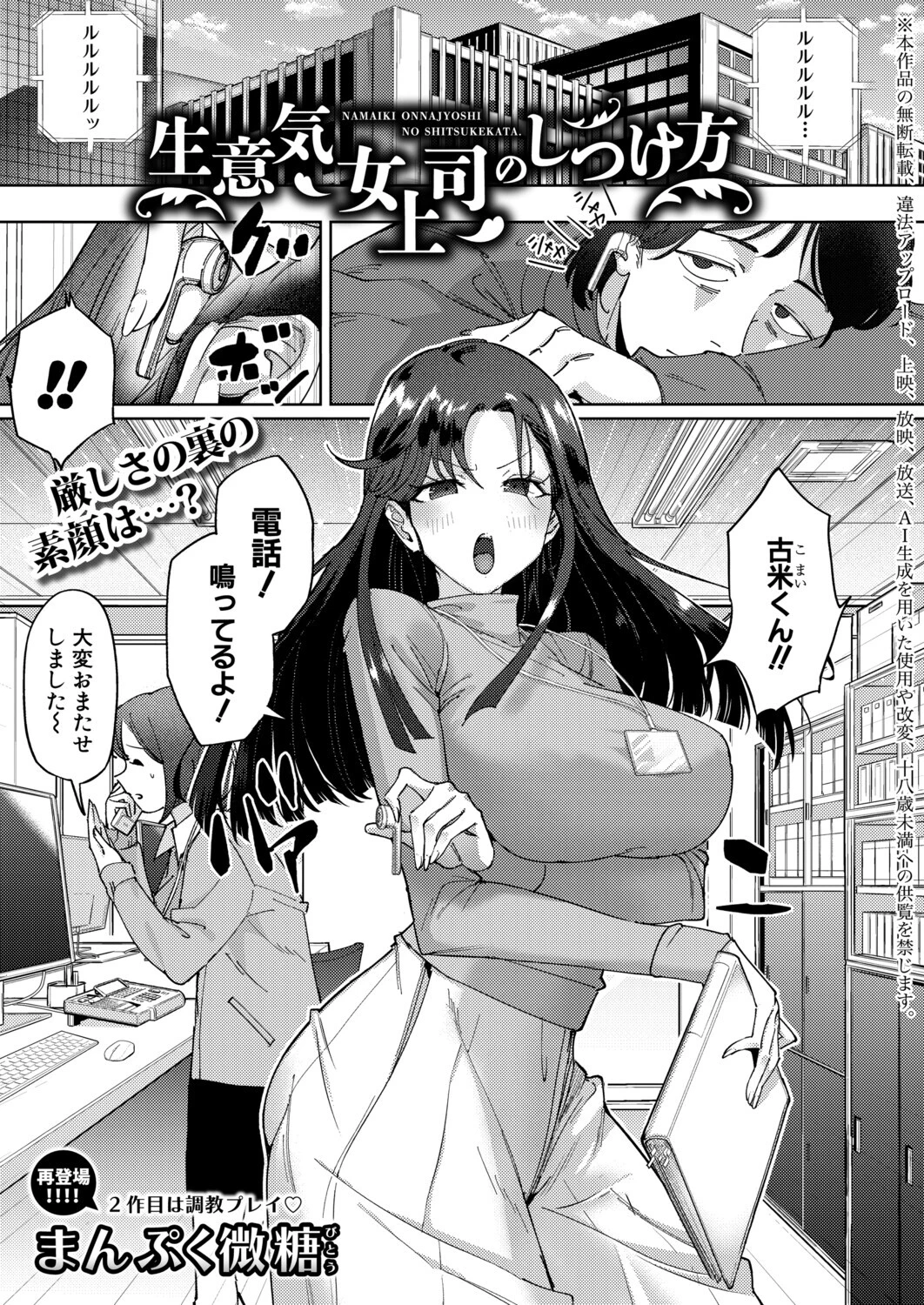 生意気女上司のしつけ方（単話） エロ漫画 無料