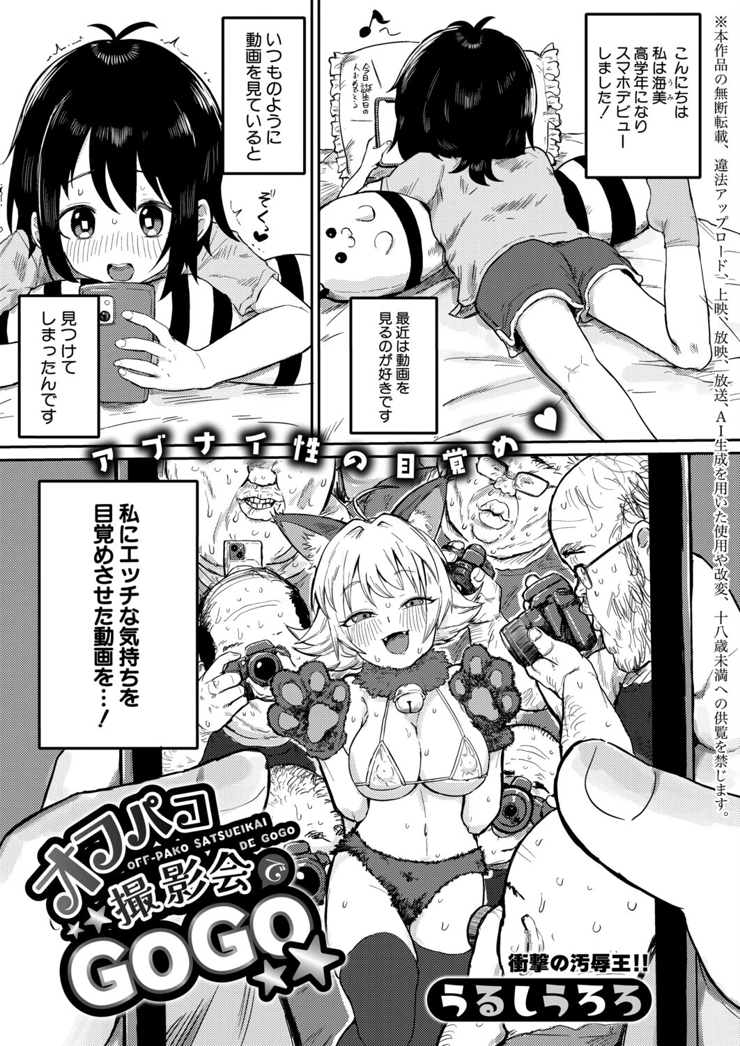 オフパコ撮影会でGOGO（単話） エロ漫画 無料