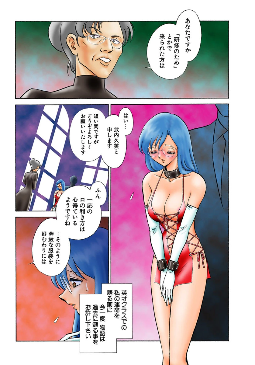 淫らな課外授業 5ページ