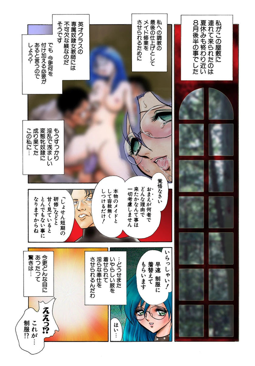 淫らな課外授業 6ページ