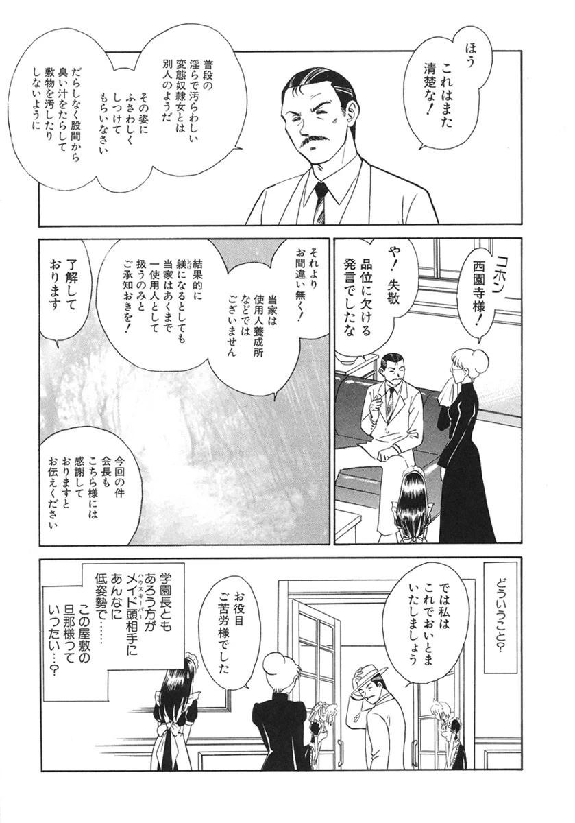 淫らな課外授業 8ページ