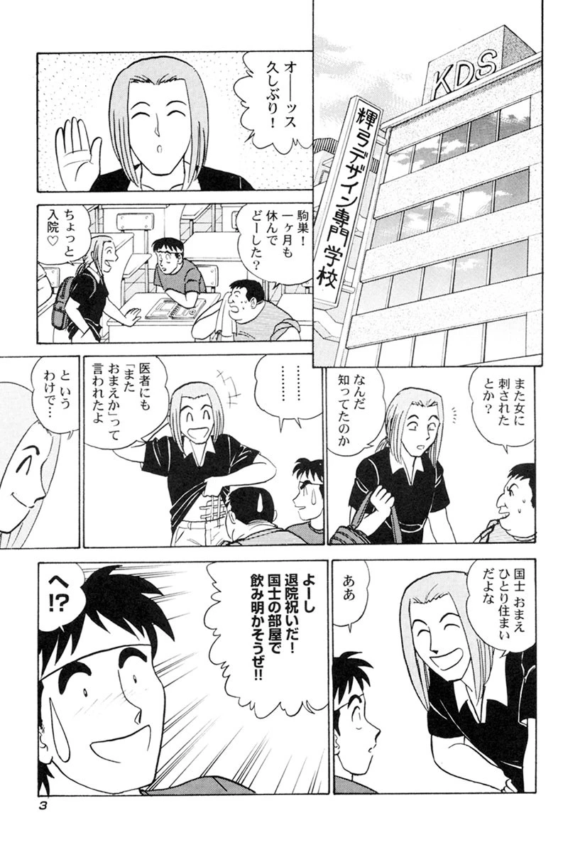 桃色物件ピンクハウス3 4ページ