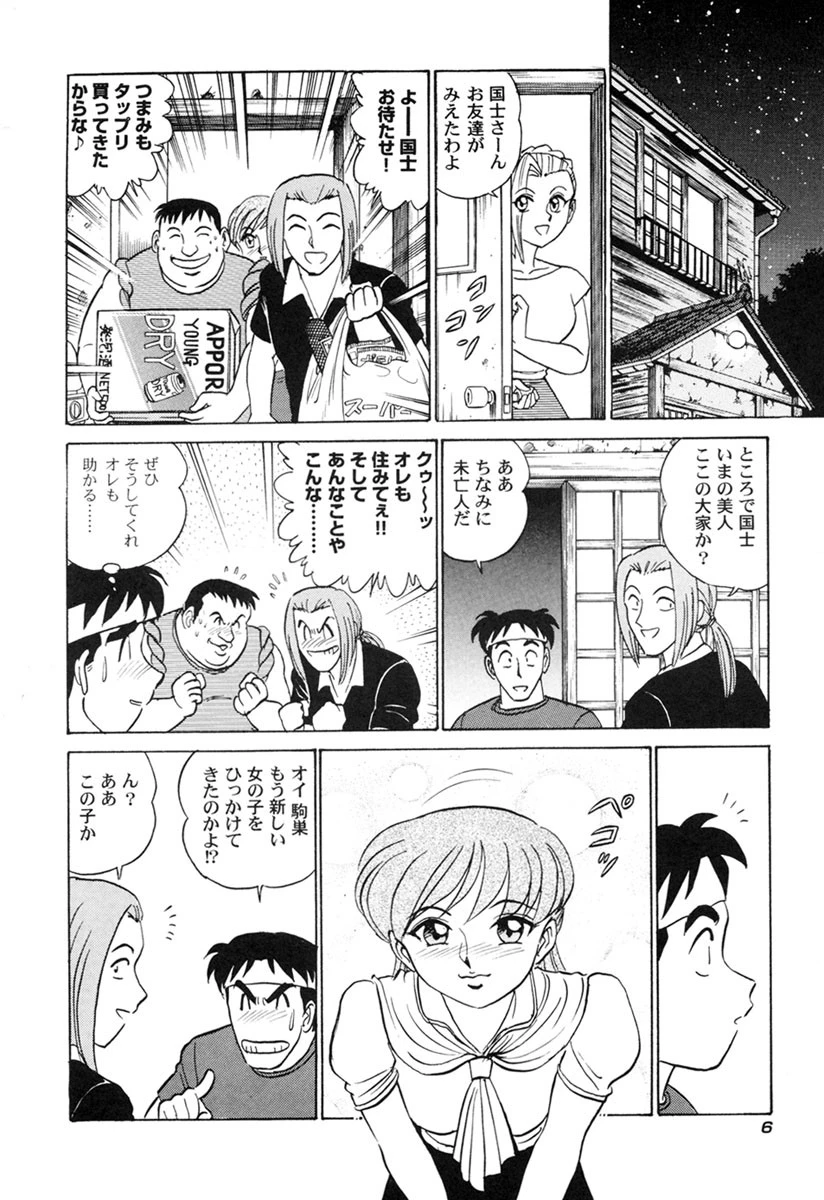 桃色物件ピンクハウス3 7ページ