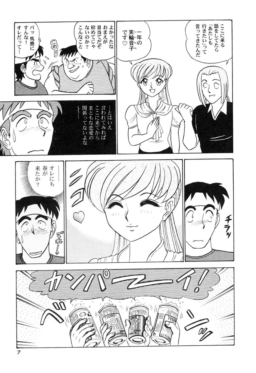 桃色物件ピンクハウス3 8ページ