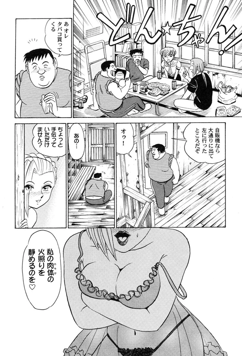 桃色物件ピンクハウス3 9ページ