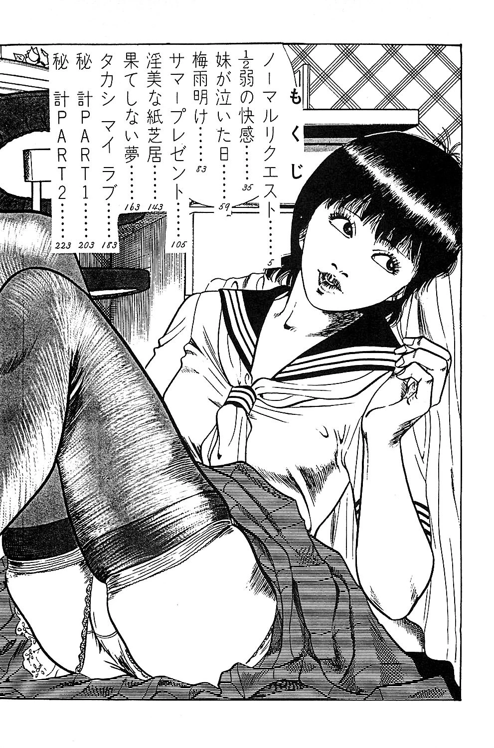 愛のトマトジュース2 3ページ