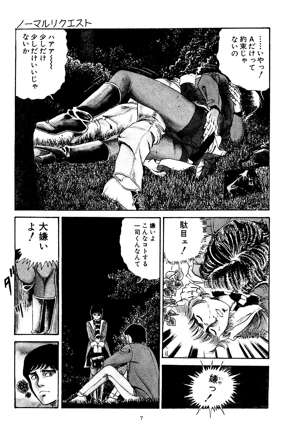 愛のトマトジュース2 6ページ