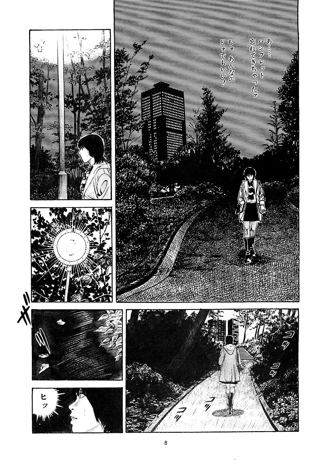 愛のトマトジュース2 7ページ