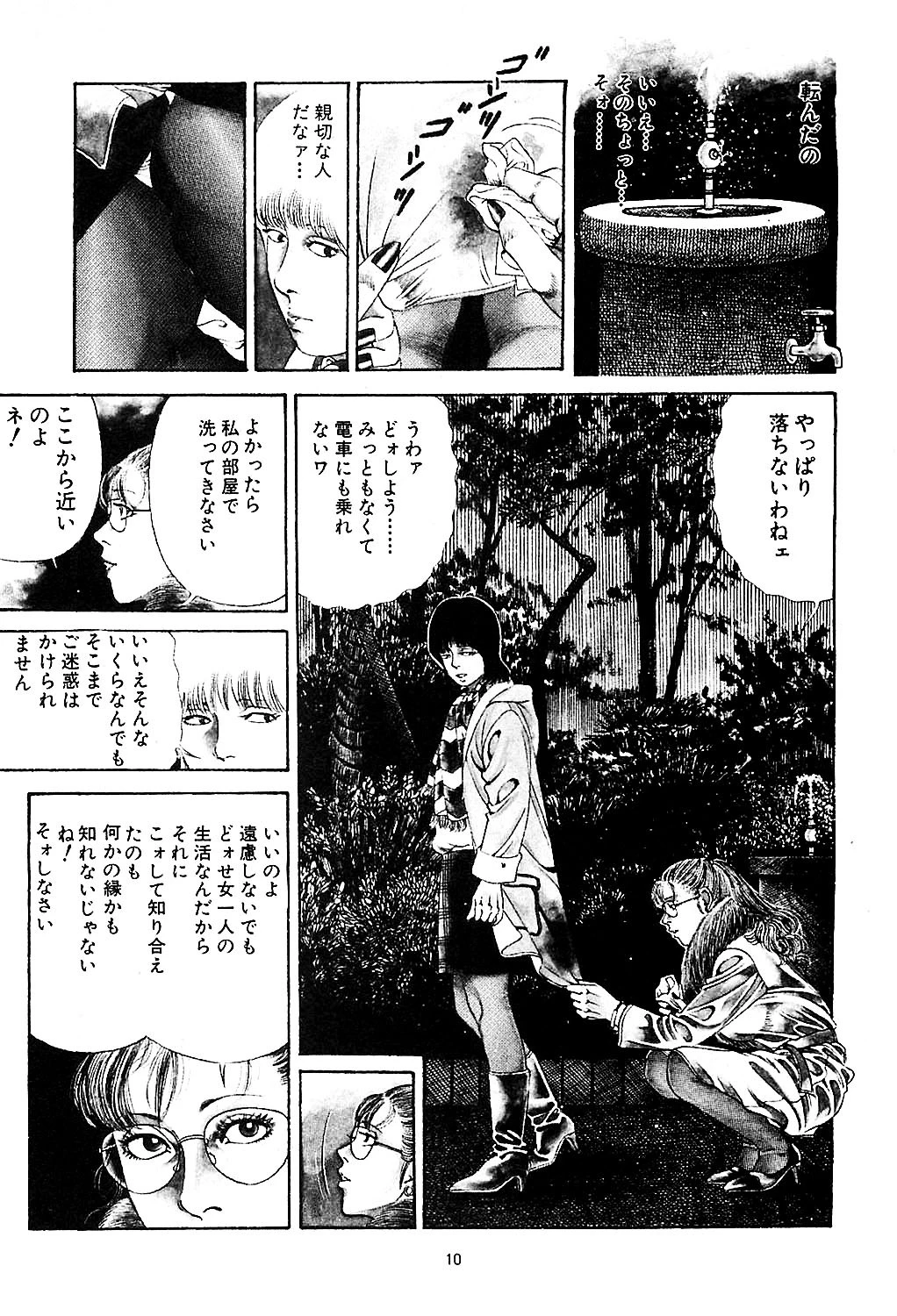 愛のトマトジュース2 9ページ