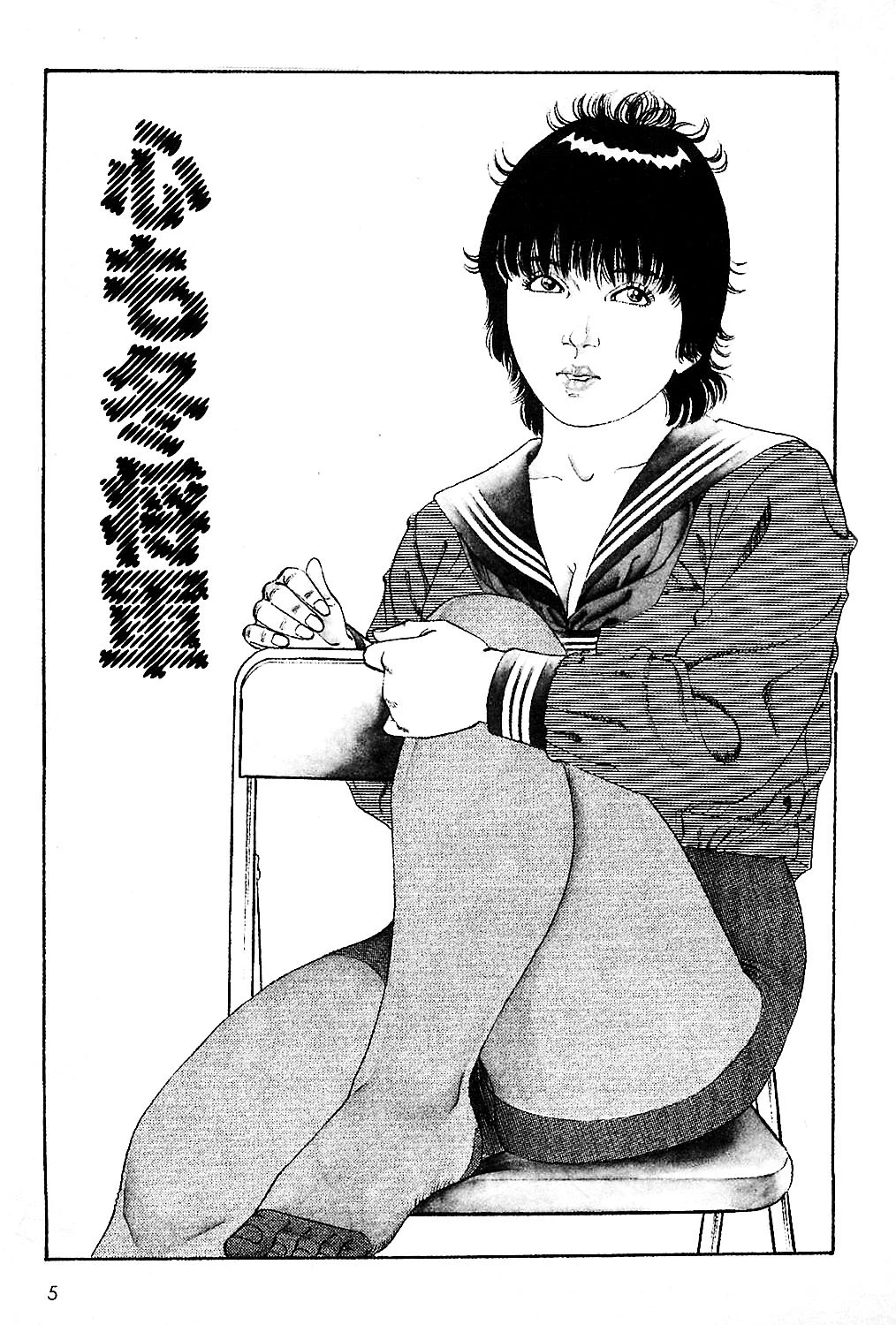 レ●プ教室 6ページ