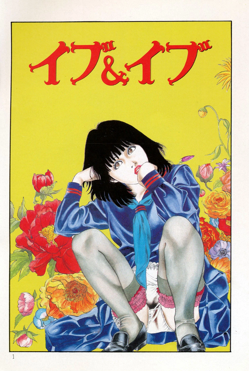 イチゴ泥棒 2ページ