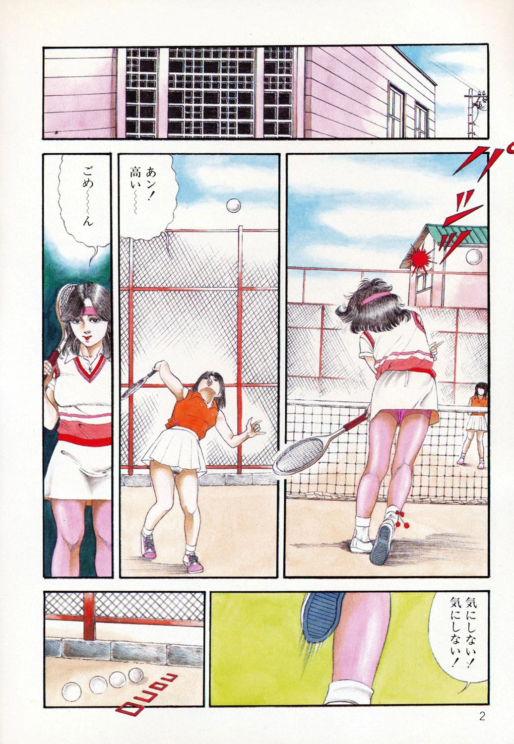 イチゴ泥棒 3ページ