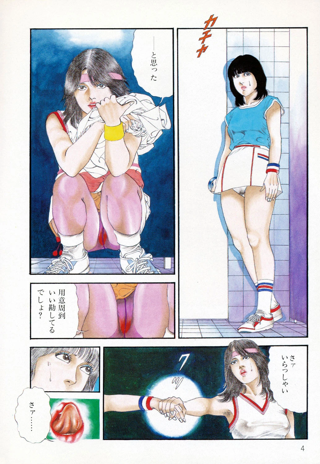 イチゴ泥棒 5ページ