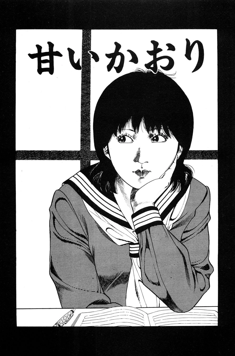 制服タイフーン 2ページ