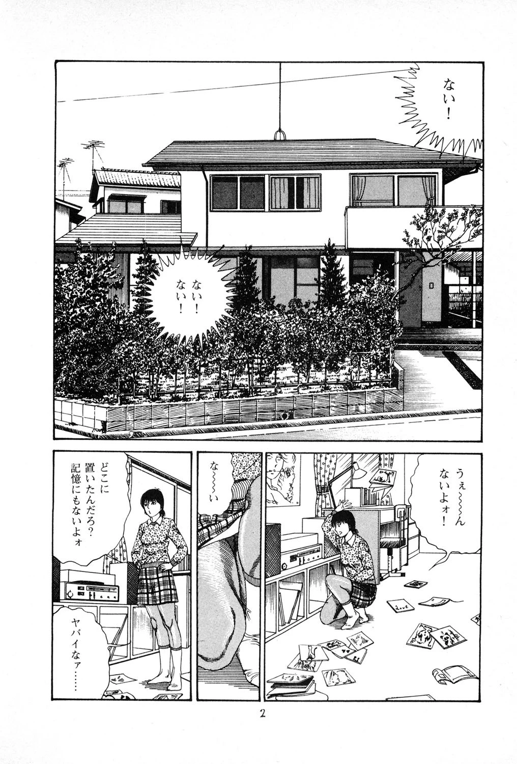 制服タイフーン 3ページ