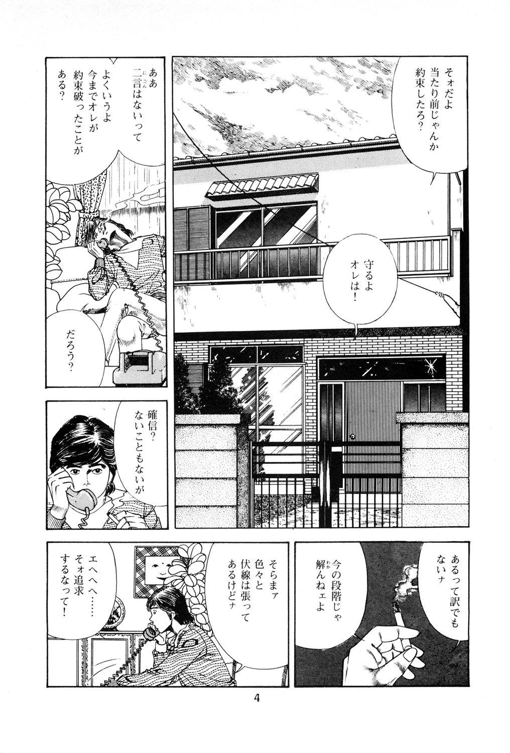 制服タイフーン 5ページ