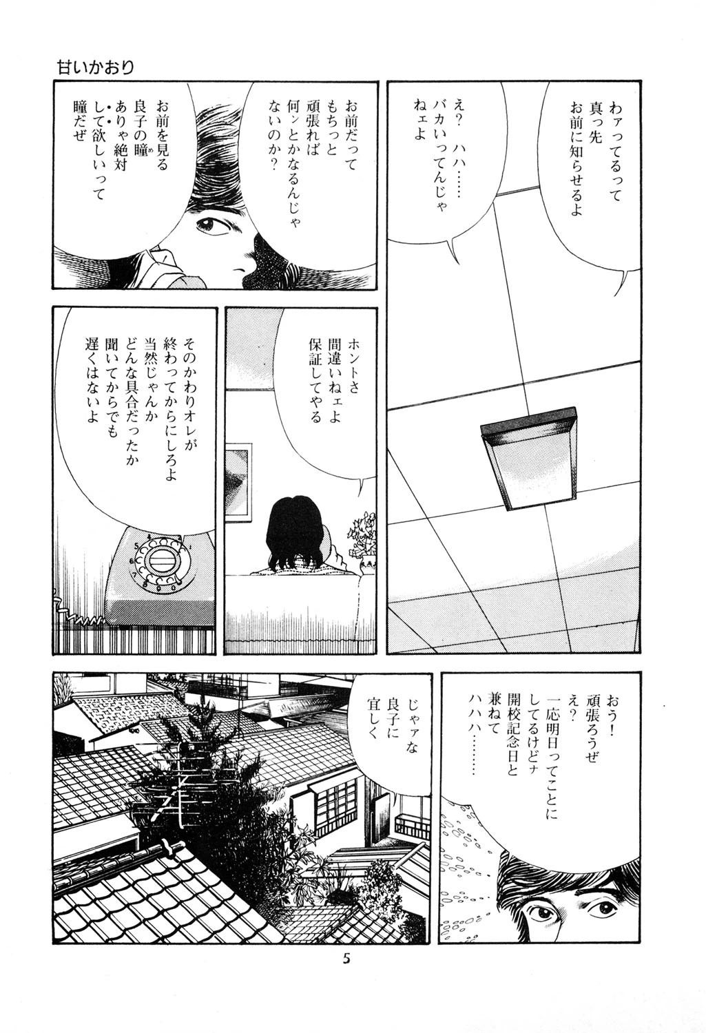 制服タイフーン 6ページ