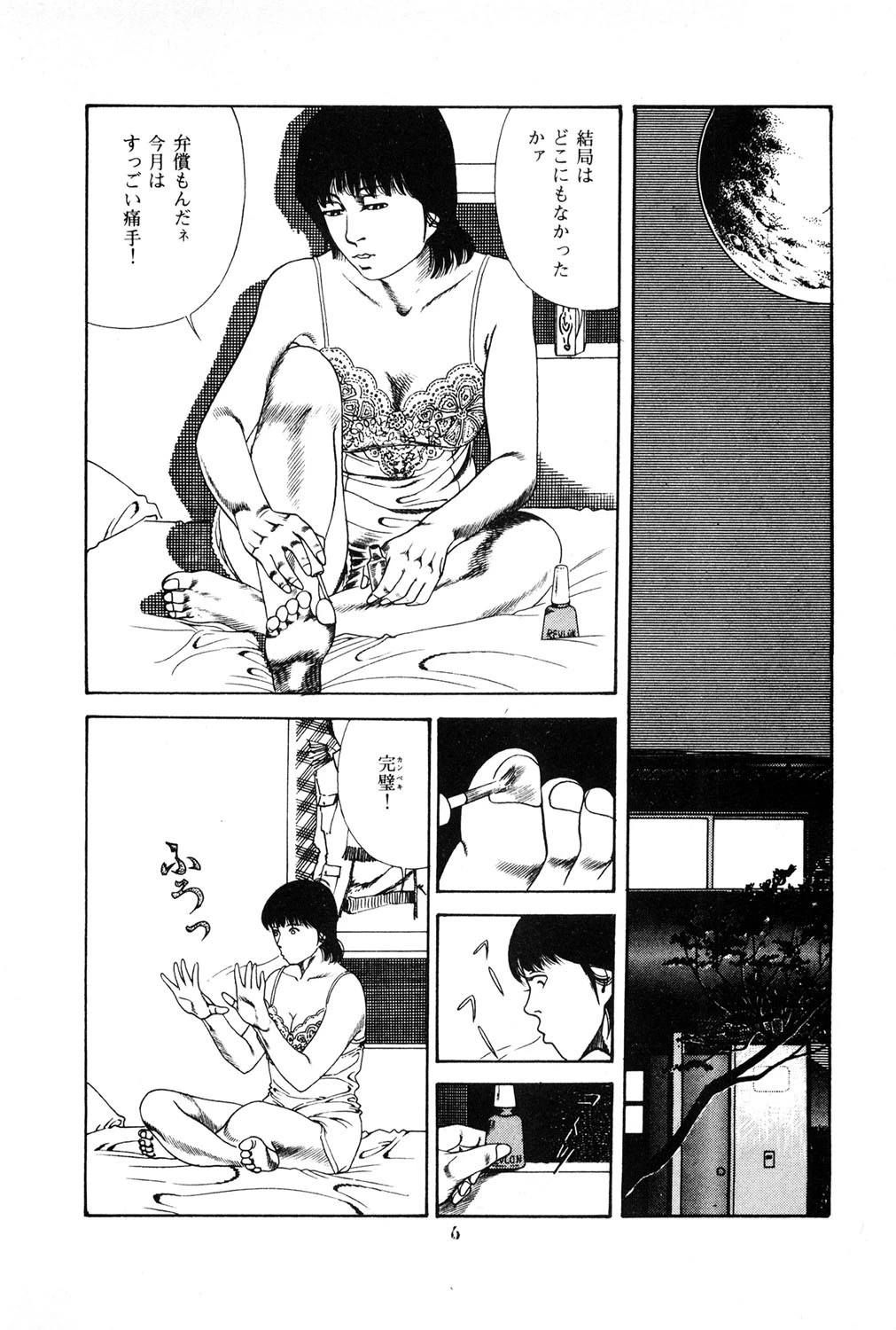 制服タイフーン 7ページ