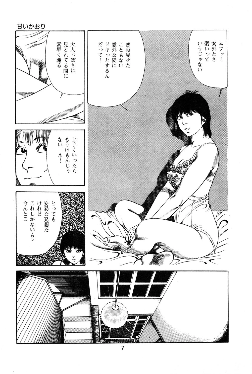 制服タイフーン 8ページ