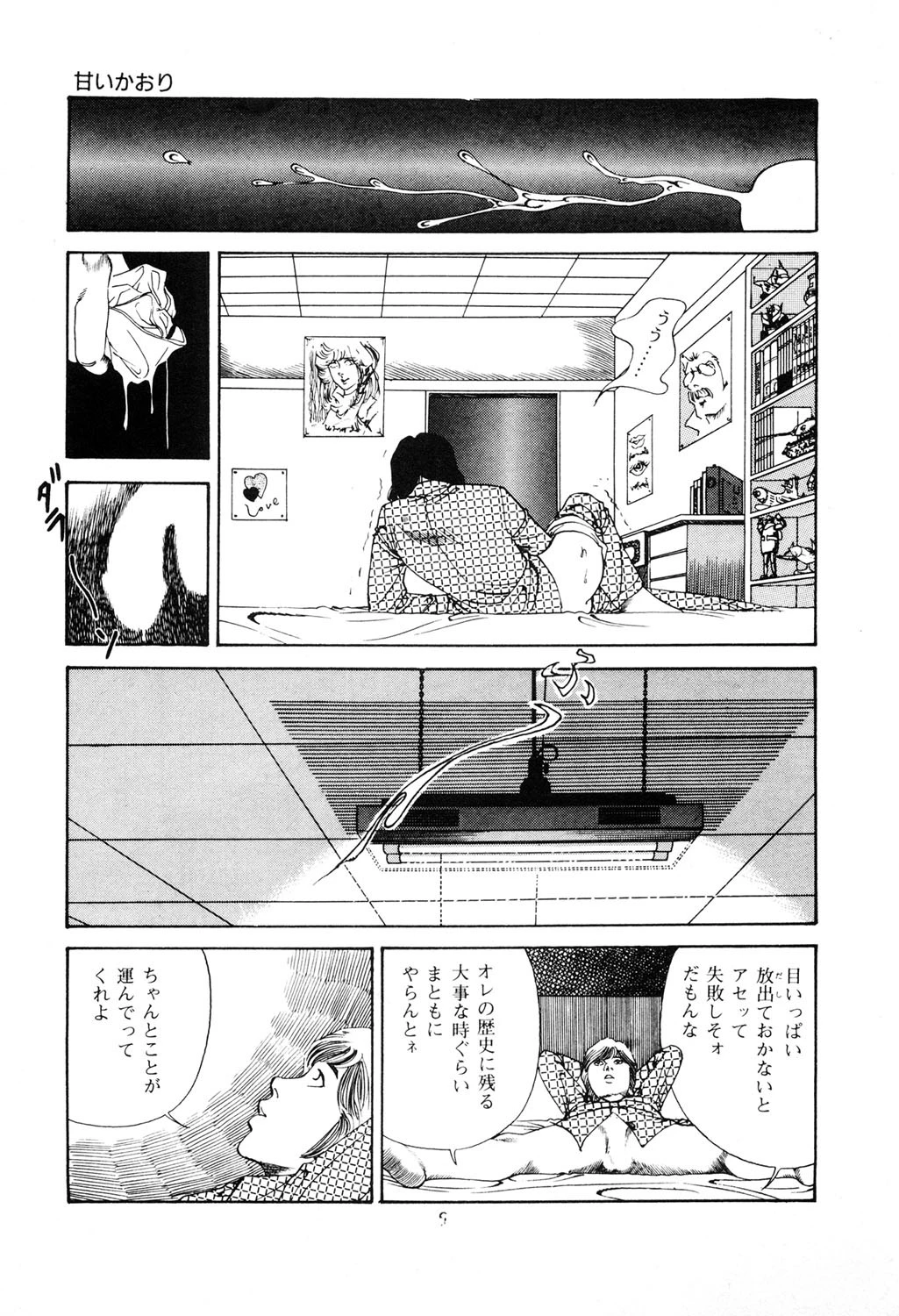 制服タイフーン 10ページ