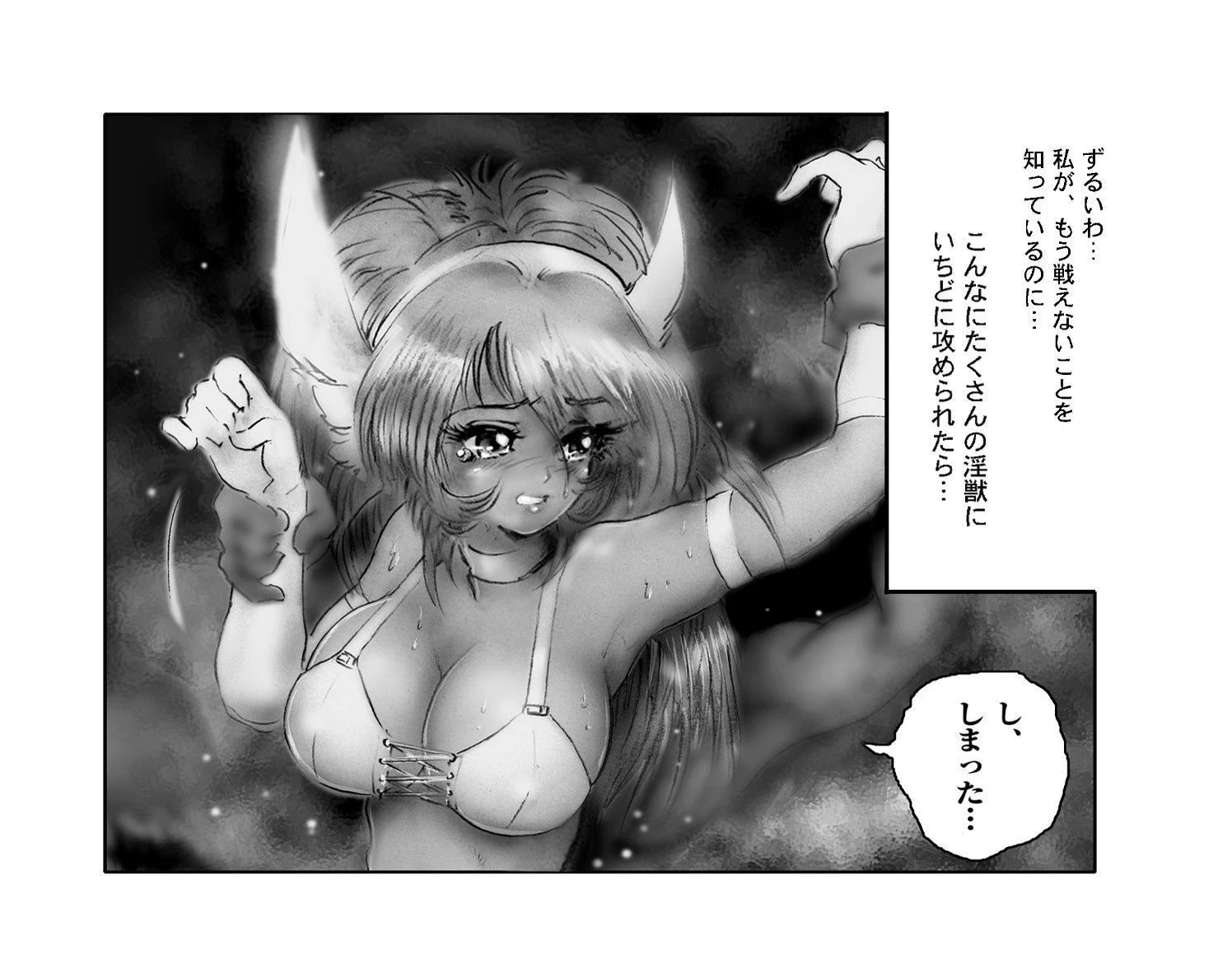 処女戦士LOVEA（ヴァージナルラヴィア） 6ページ