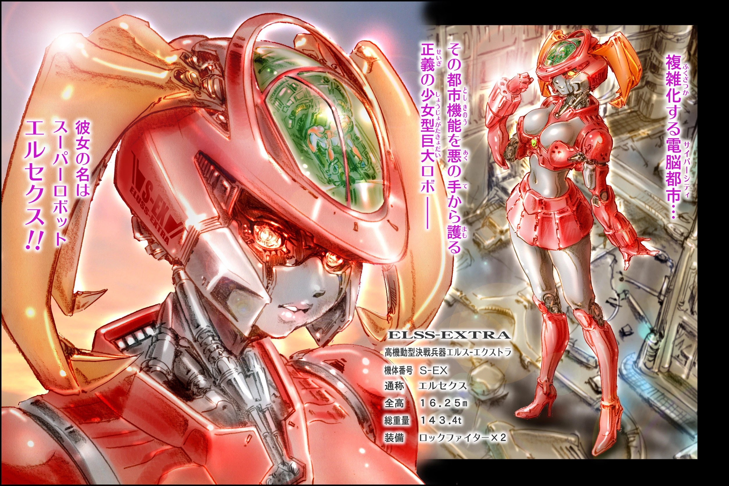 美闘女神エルセクス 〜美少女ロボ破壊凌●〜 2ページ