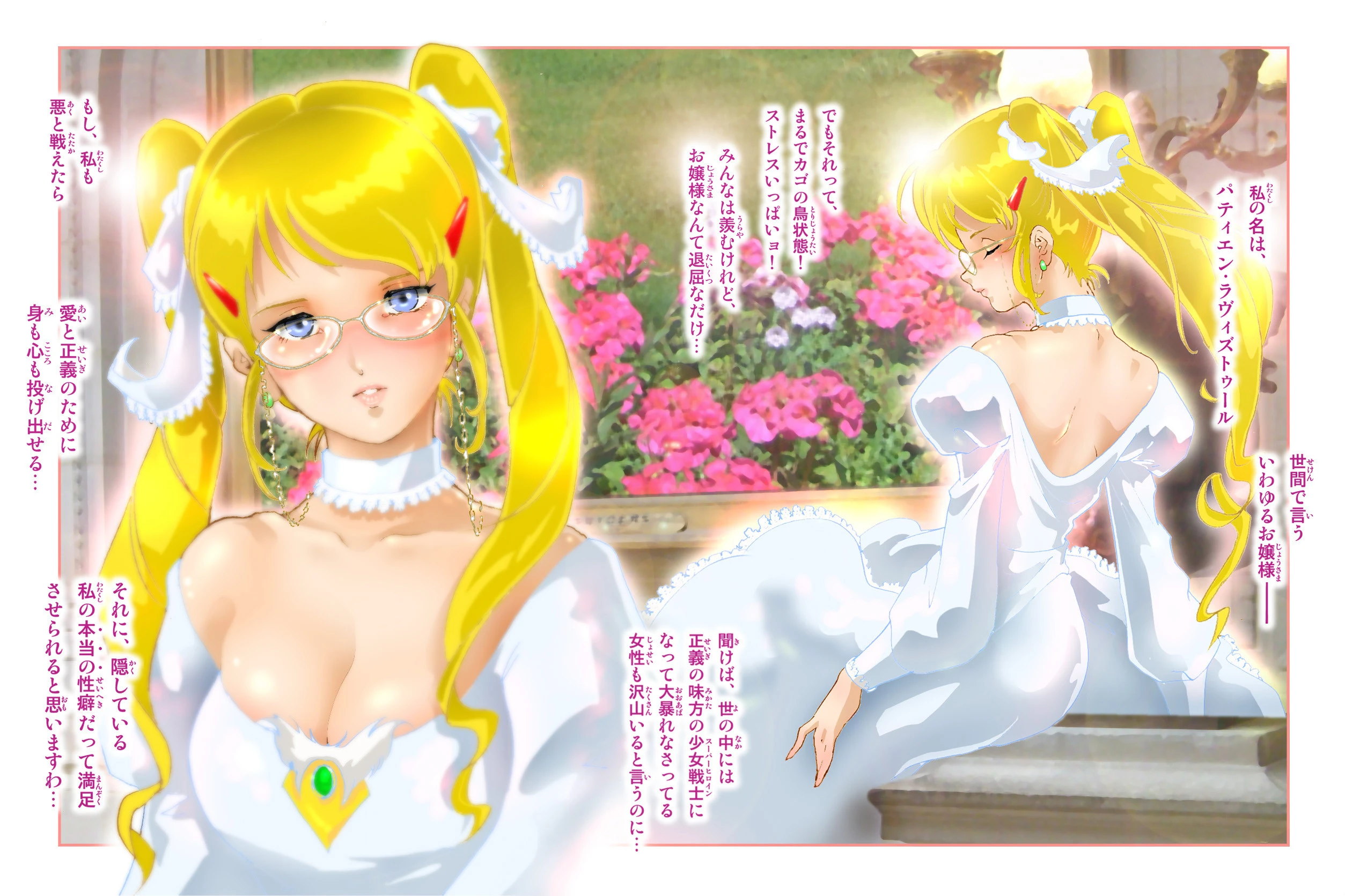 生肉人形パティ・ラヴドール 〜メガネ萌 編〜 〜ラブ・タトゥ編〜 2ページ