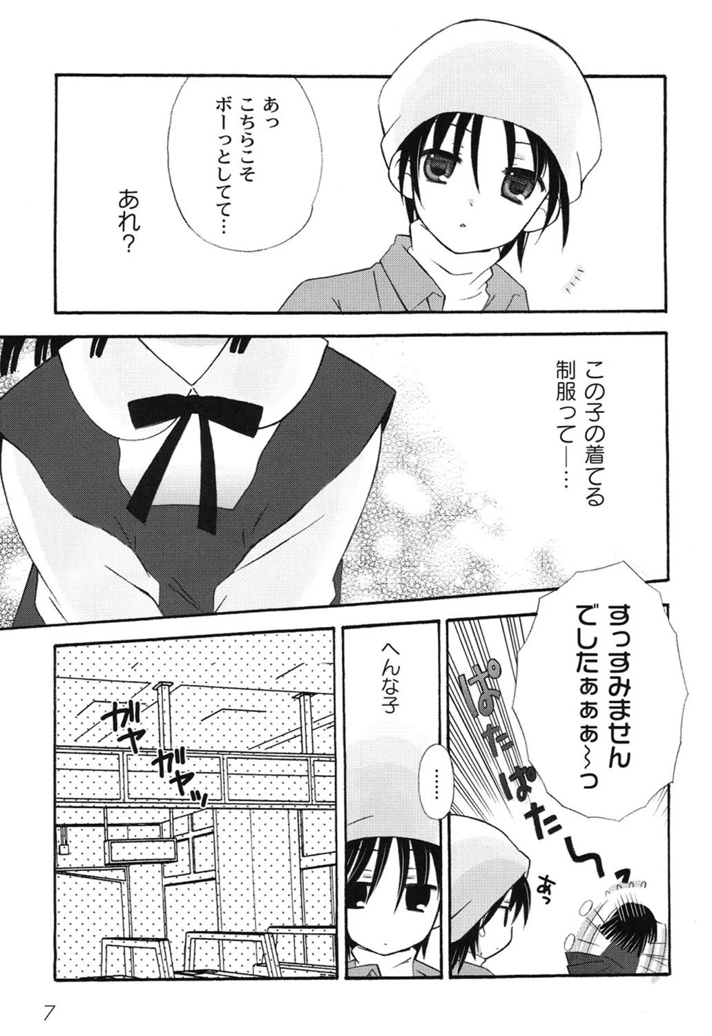 School Days 2 10ページ