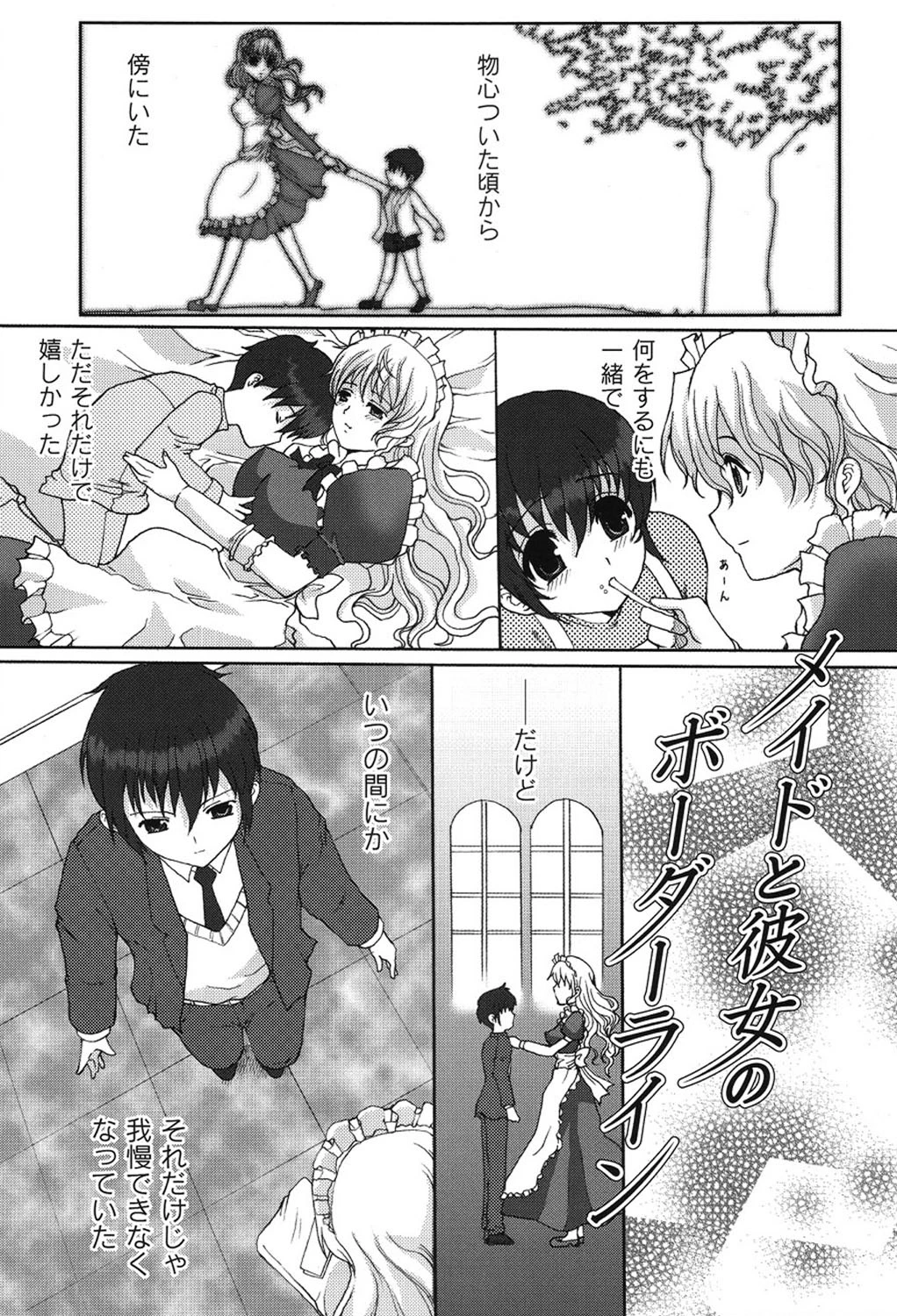 メイド100％ 6ページ