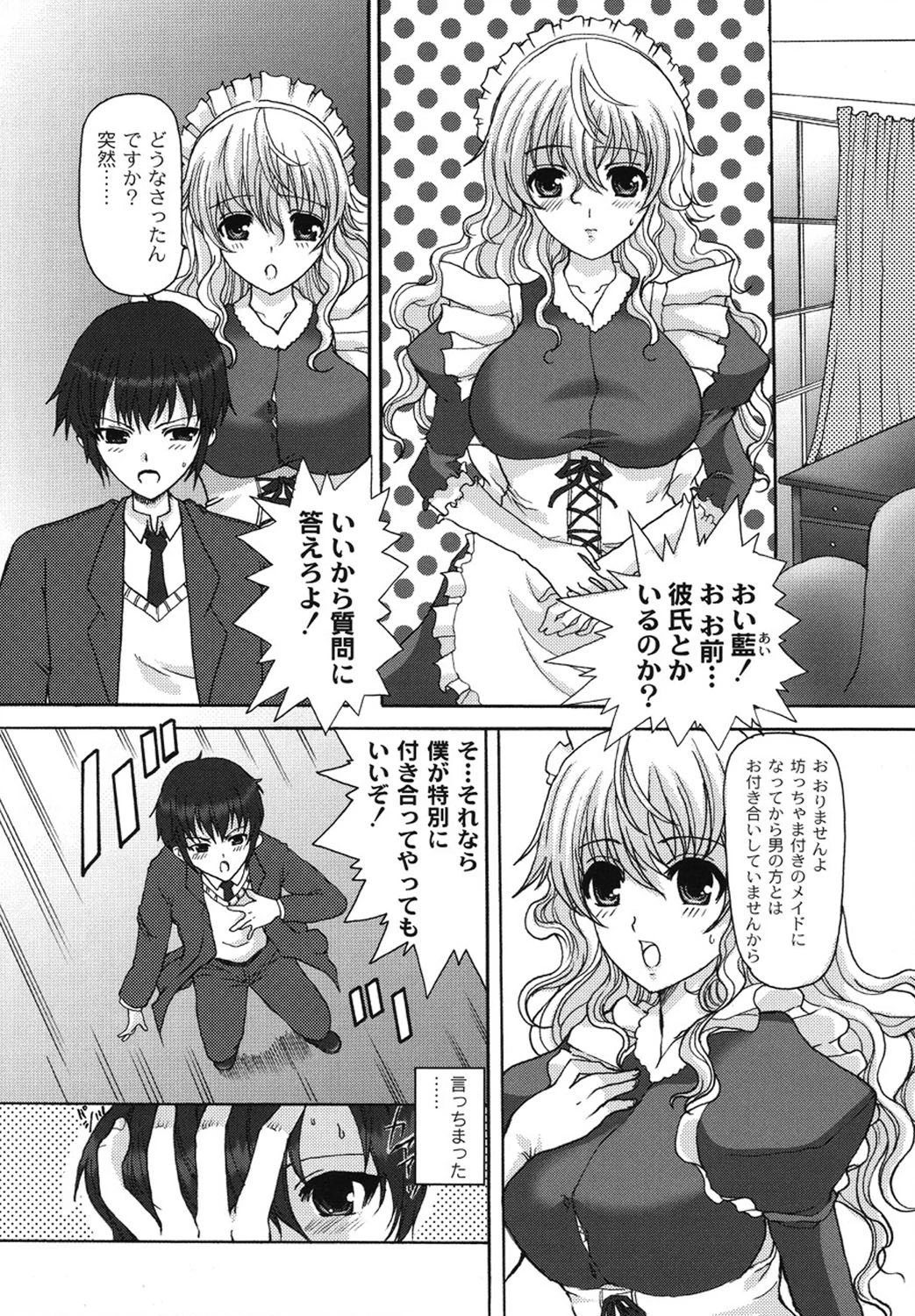 メイド100％ 7ページ