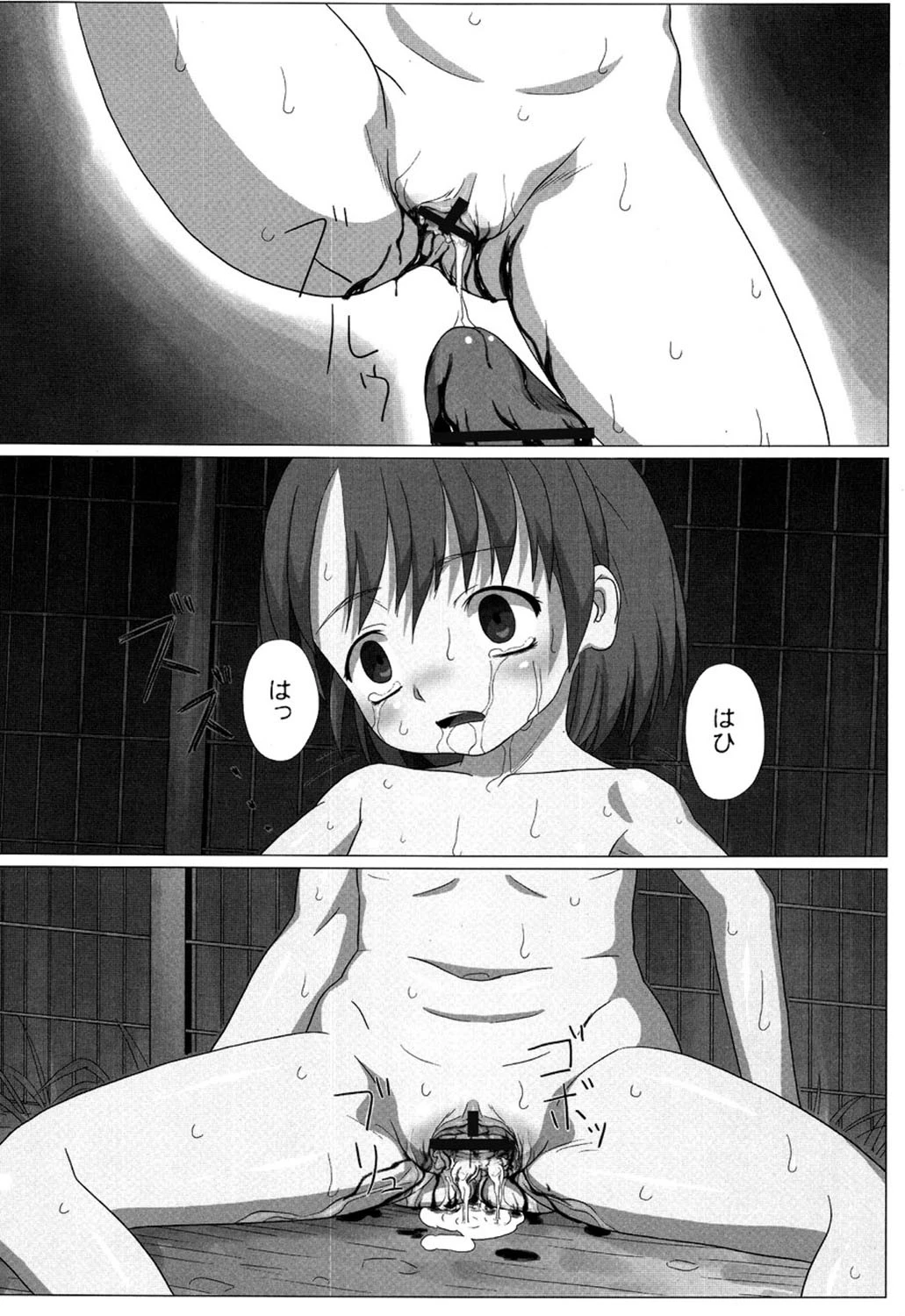 絶望の詩 10ページ