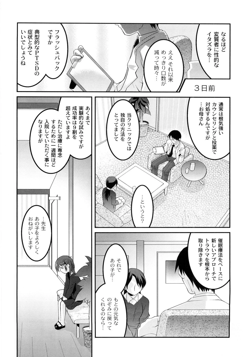 鬼畜が愛した少女たち 6ページ