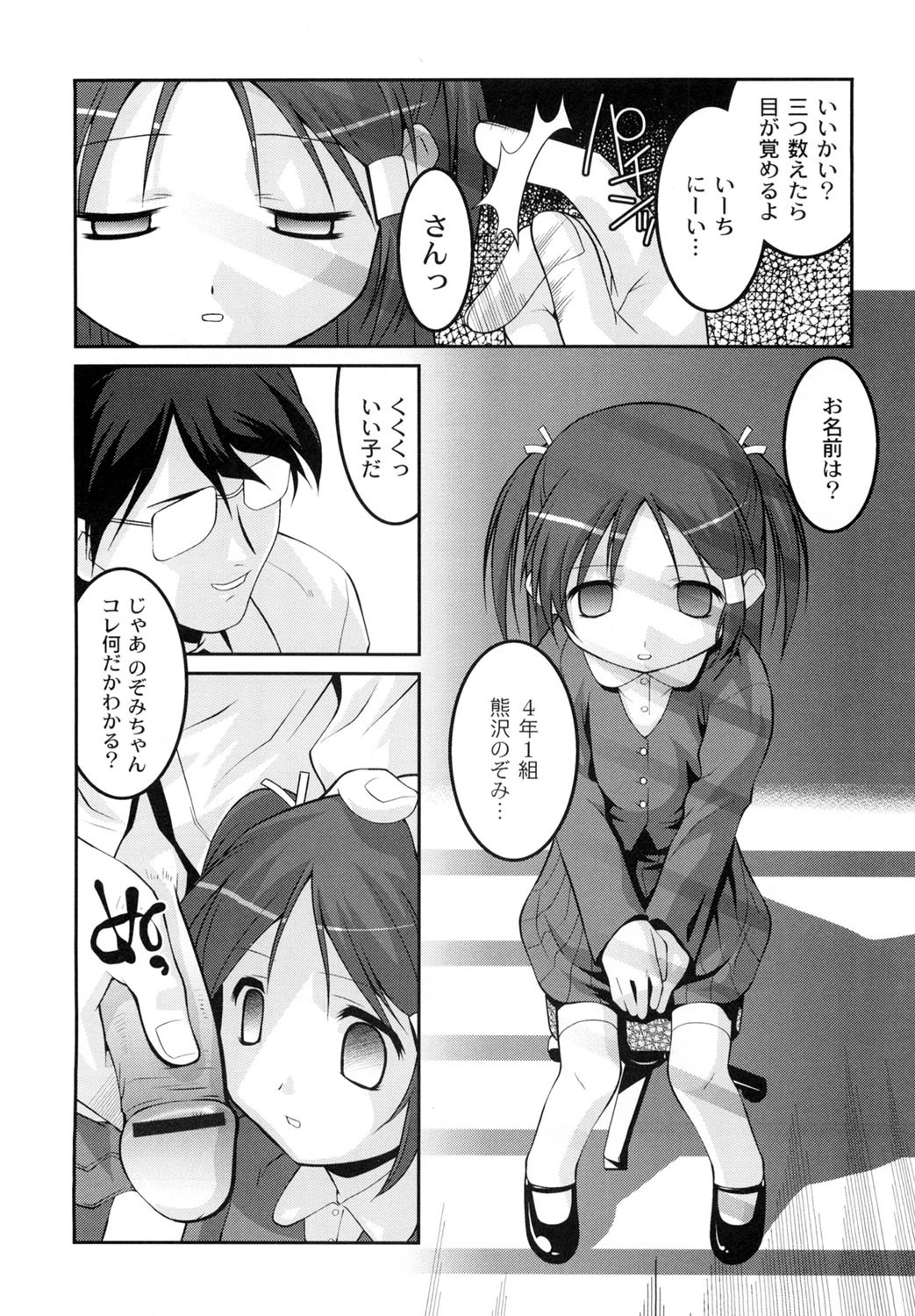 鬼畜が愛した少女たち 7ページ