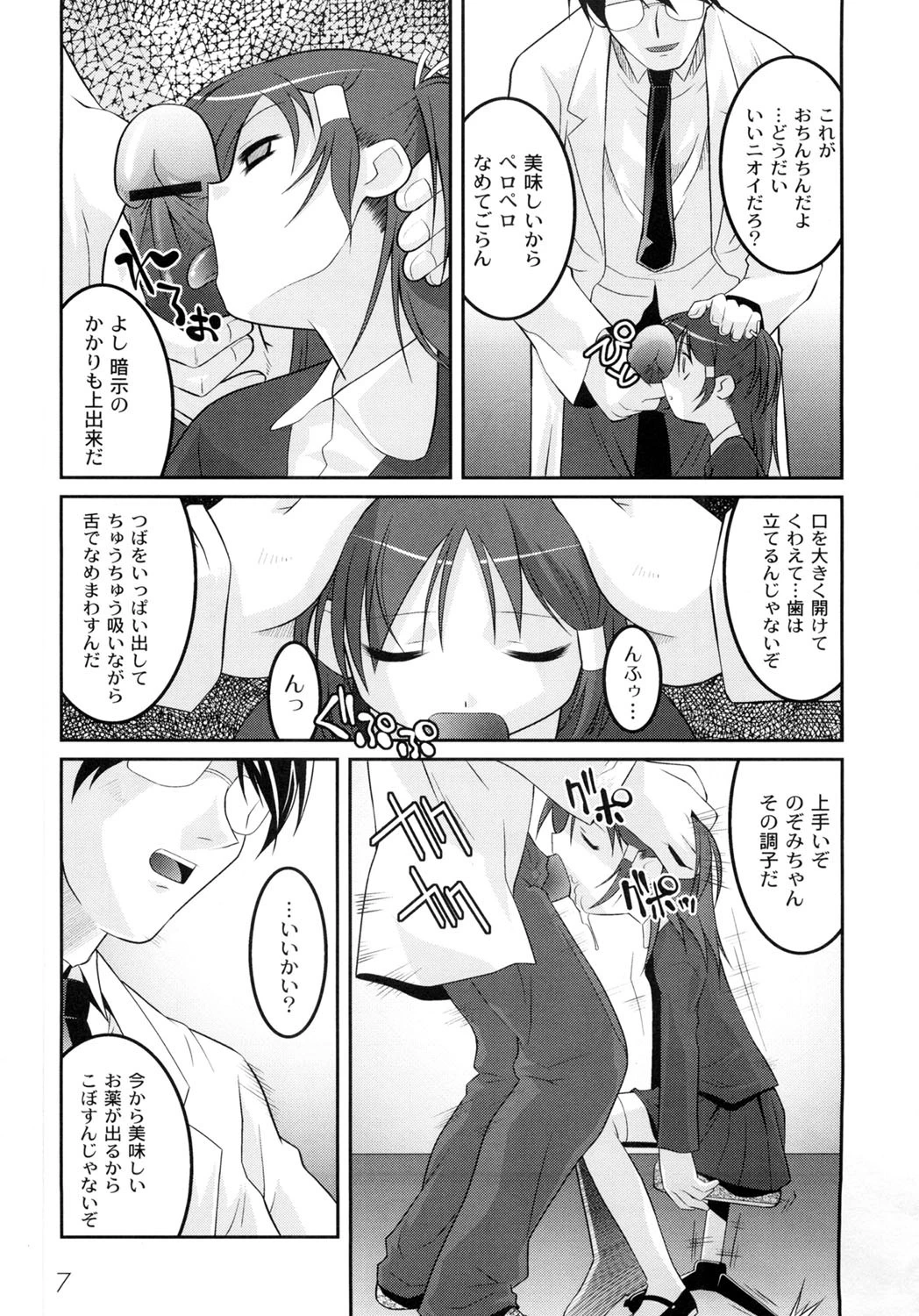 鬼畜が愛した少女たち 8ページ